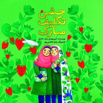 جشن تکلیف مبارک
